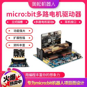 micro:bit多路電機驅動器 microbit擴展板...