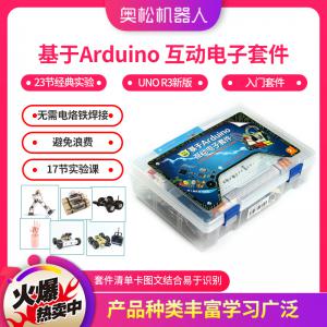 基于Arduino 互動電子套件 23節經典實驗 UNO...
