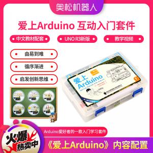 愛上Arduino 互動入門套件 中文教材配套 教學視頻...