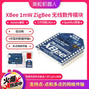 XBee 1mW ZigBee 無線數傳模塊 Arduino  Sparkfun 原裝進口