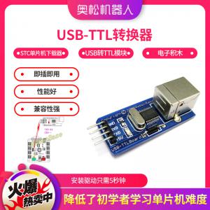 USB-TTL轉換器 STC單片機下載器 USB轉TTL模塊 Arduino 電子積木