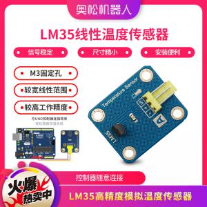 Arduino LM35線性溫度傳感器 模擬線性溫度傳感...