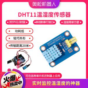 Arduino DHT11 溫度傳感器 濕度傳感器 數字...