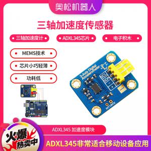 Arduino ADXL345 三軸加速度傳感器 三軸加...