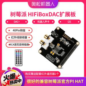 樹莓派3控制器 HiFiBox DAC 樹莓派擴展板 機器人聲卡 I2S DAC+