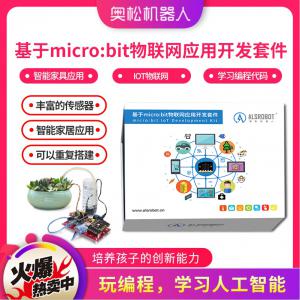 奧松機器人 基于microbit物聯網開發套件  iot...