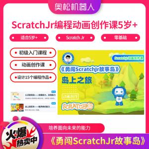 ScratchJr編程動畫創作課5歲+
