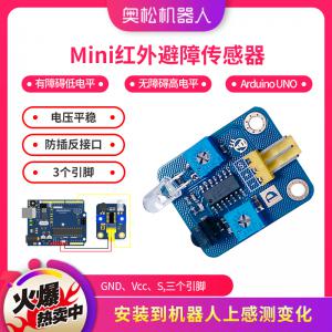 Mini紅外避障傳感器 光電傳感器 Arduino 程控小車 電子競賽