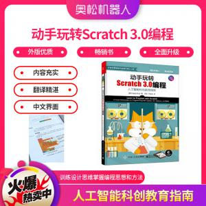 動手玩轉Scratch3.0編程正版書籍人工智能科創教育指南入門青少年