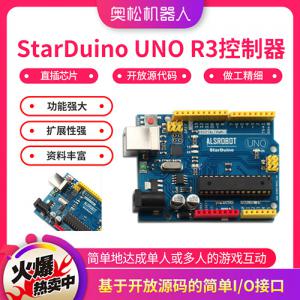 Starduino UNO R3 控制器 ATmega328P-PU+ATmega32U2 （直插） 兼容Arduino